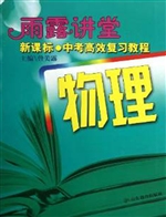 新课标·中考高效复习