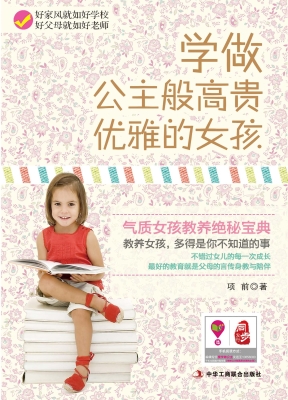 学做公主般高贵优雅的