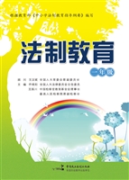 法制教育（一年级）