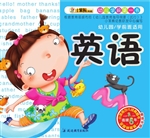 幼儿学前第一书——英