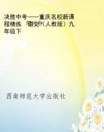 决胜中考——重庆名校