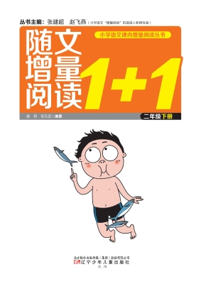 随文增量阅读1+1（二年