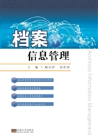 档案信息管理