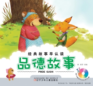 品德故事