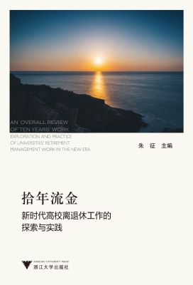 拾年流金——新时代高
