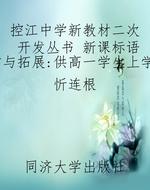 新课标语文导学与拓展
