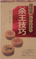 杀王技巧