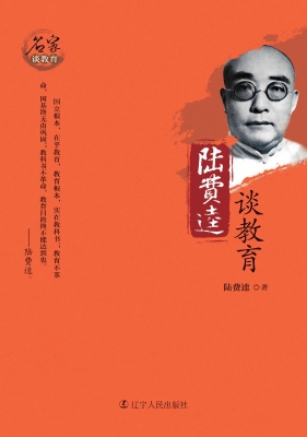 陆费逵谈教育