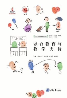融合教育与教学支持
