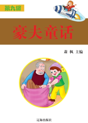 豪夫童话