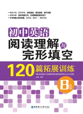 初中英语阅读理解与完