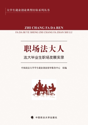 职场法大人——法大毕