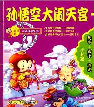 孙悟空大闹天宫 + 哪