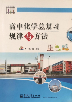 高中化学总复习规律与