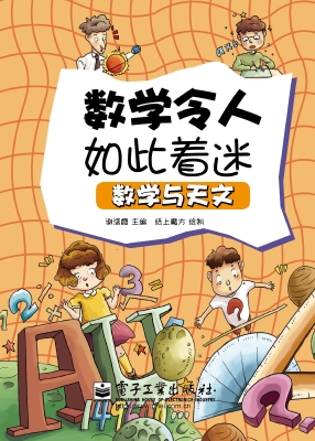 数学令人如此着迷——
