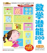 数学潜能200例——3-4