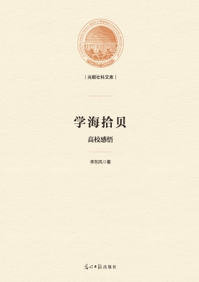 学海拾贝：高校感悟