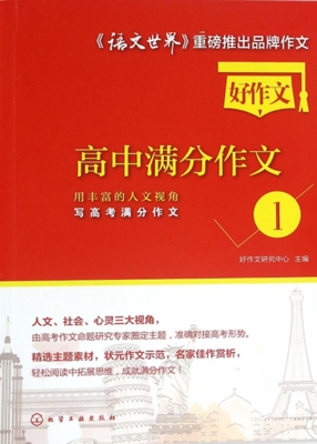 高中满分作文——用丰