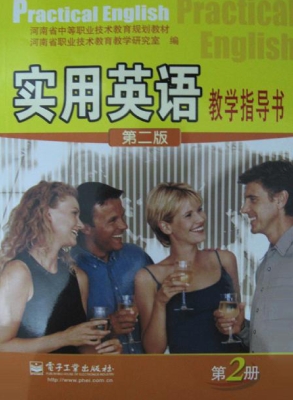 实用英语教学指导书（第