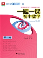一题一课——初中数学