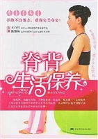脊背生活保养