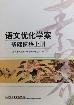 语文优化学案——基础