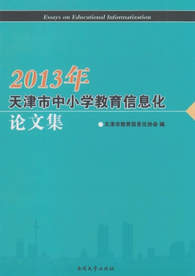 2013年天津市中小学教