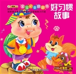 宝宝必备翻翻书——好