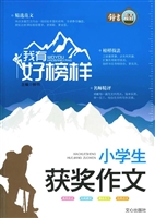 小学生获奖作文