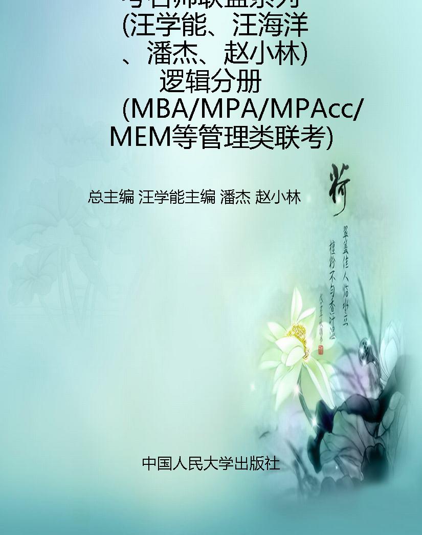 管理类专业学位联考名