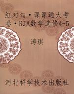 红对勾·课课通大考卷