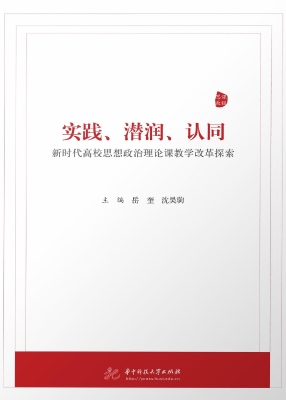 实践、潜润、认同——