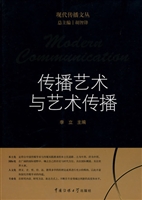 传播艺术与艺术传播