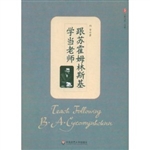 跟苏霍姆林斯基学当老
