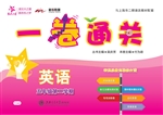 一卷通关——英语（五年