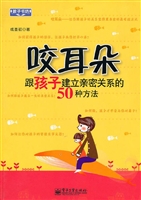 咬耳朵——跟孩子建立