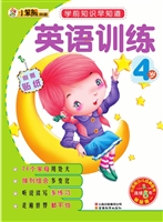英语训练（4岁）