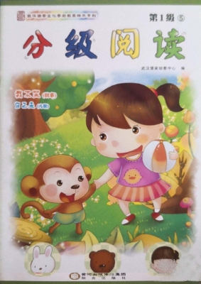 分级阅读（第1级5）——我