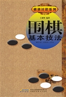 围棋基本技法