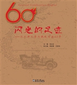 闪光的足迹——记天津