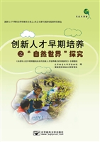 创新人才早期培养之自