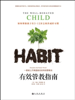 有效管教指南