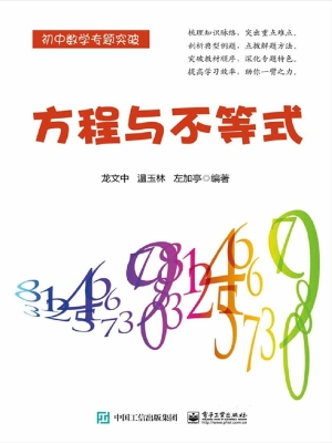 方程与不等式
