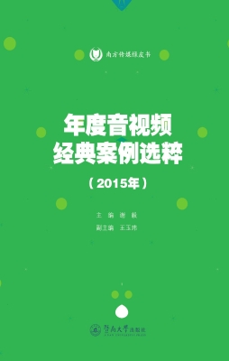 年度音视频经典案例选