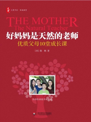 好妈妈是天然的老师