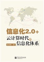 信息化2.0+——云计算