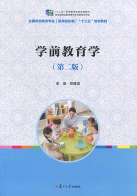 学前教育学