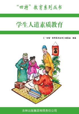 学生人道素质教育