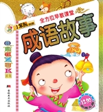 成语故事