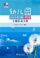幼儿园综合教育课程主